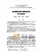 东海水产研究所研究报告  第1集（1981 PDF版）