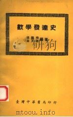 数学发达史（1969 PDF版）