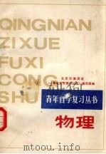 物理（1987 PDF版）