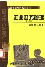 企业财务管理（1997 PDF版）
