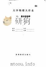 大学物理大作业（ PDF版）