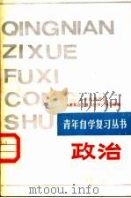 政治（1987 PDF版）