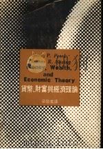 货币、财富与经济理论（1975 PDF版）