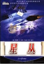 星丛（ PDF版）