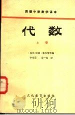 代数  上（1980 PDF版）