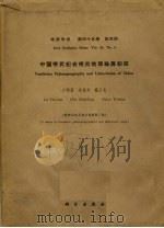 中国寒武纪岩相古地里轮廓初探  附寒武纪岩相古地理图八幅（ PDF版）
