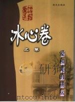 爱和美的耕耘 上 1999 PDF电子版封面 7806540539 卓如编著