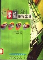微机操作基础（1996 PDF版）
