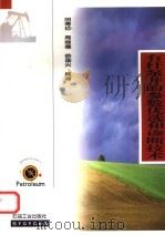 有杆泵井的参数优选和诊断技术 1999 PDF电子版封面 750212652X 胡博仲,周继德,徐国兴编著