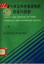 有毒化学品和有害废物的安全与控制 上 1992 PDF电子版封面 李政禹等编译