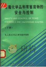 有毒化学品和有害废物的安全与控制 下 1993 PDF电子版封面 李政禹等编译