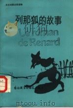 列那狐的故事（1987 PDF版）
