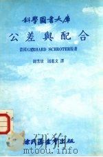 公差与配合（1981 PDF版）