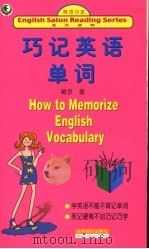 巧记英语单词（1999 PDF版）