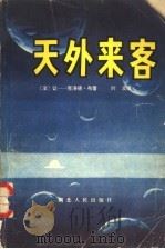 天外来客（1983 PDF版）