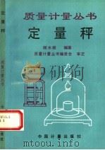 定量秤（1994 PDF版）
