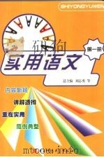 实用语文  第1册（1997 PDF版）