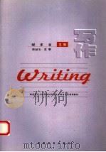写作 1999 PDF电子版封面 7040072181 陈家生主编