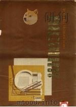 非金属防腐蚀化工设备图册 1974 PDF电子版封面 上海化学工业设计院石油化工设备设计建设组选编