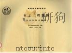 化工工程制图机械制图习题集 1994 PDF电子版封面 7502512896 曲伟石,李春英主编;化学工业部属五院校合编