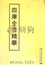 四库全书精华  第26册（ PDF版）