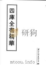 四库全书精华  第16册（1995 PDF版）