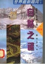 自然之谜（1995 PDF版）