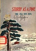 苍松犹劲 1977 PDF电子版封面 9171·134 古民康注释