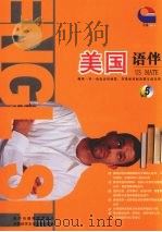 美国语伴  5（ PDF版）