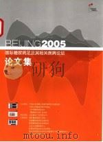 国际糖尿病足及其相关疾病论坛论文集（ PDF版）