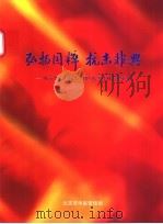 弘扬国粹 抗击非典 北京中医药抗击SARS优秀科研论文汇编（ PDF版）