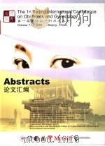 第一届国际妇产科学术大会论文汇编（ PDF版）