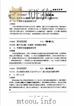 植物学学科（ PDF版）