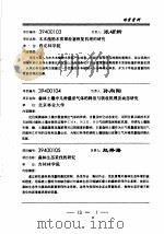 林学学科（ PDF版）