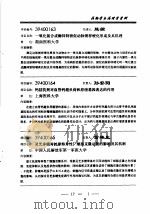 药物学与药理学学科（ PDF版）
