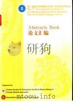 第二届国际骨质疏松及骨矿盐疾病学术会议论文汇编（ PDF版）