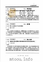 生态学学科 PDF电子版封面