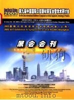 2005国际口腔保健展览会暨研讨会展会会刊（ PDF版）