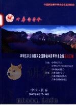 中华医学会第四次全国肿瘤中青年学术会议论文汇编（ PDF版）