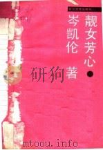 靓女芳心（1988 PDF版）
