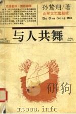 与人共舞（1993 PDF版）