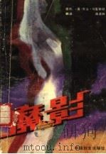 魔影（1988 PDF版）