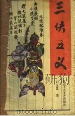 三侠五义（ PDF版）