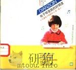 电子琴是我的好朋友（1986 PDF版）