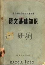 语文基础知识（1974 PDF版）