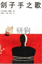 刽子手之歌 上 1988 PDF电子版封面 7531301369 (美)诺曼·梅勒著