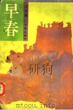 早春（1994 PDF版）