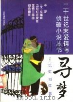 寻梦（1995 PDF版）