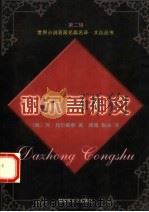 谢尔盖神父（1999 PDF版）