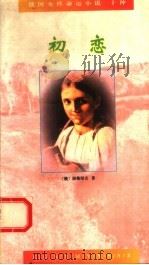 初恋（1995 PDF版）